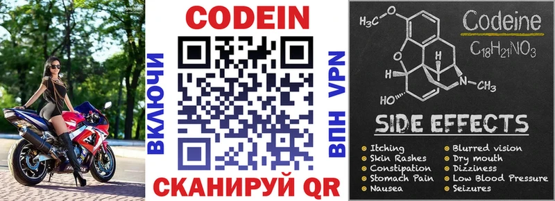 хочу   Брюховецкая  Codein напиток Lean (лин) 